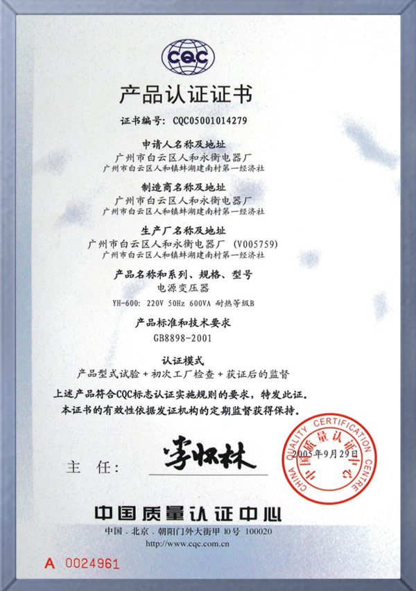 産品認證證書(shū) 